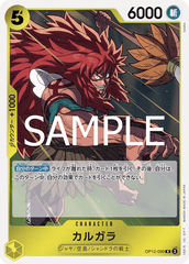 OP12-099 カルガラ R