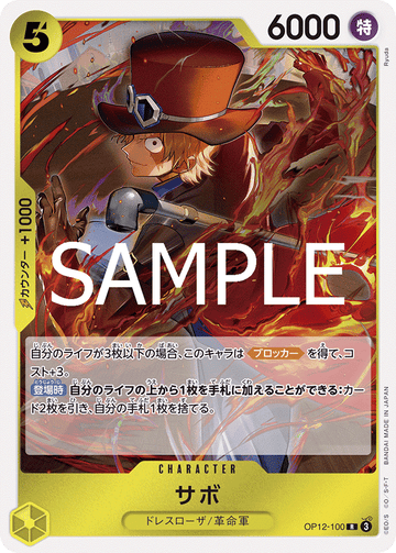OP12-100 Sabo R
