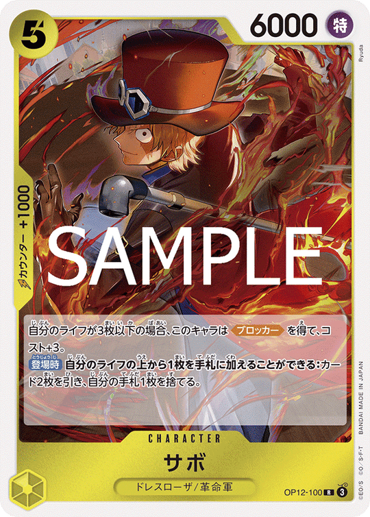 OP12-100 Sabo R