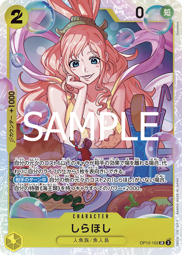 OP12-102 Shirahoshi SR