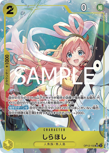 OP12-102 Shirahoshi SR★