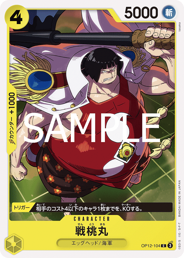 OP12-104 Sentomaru C