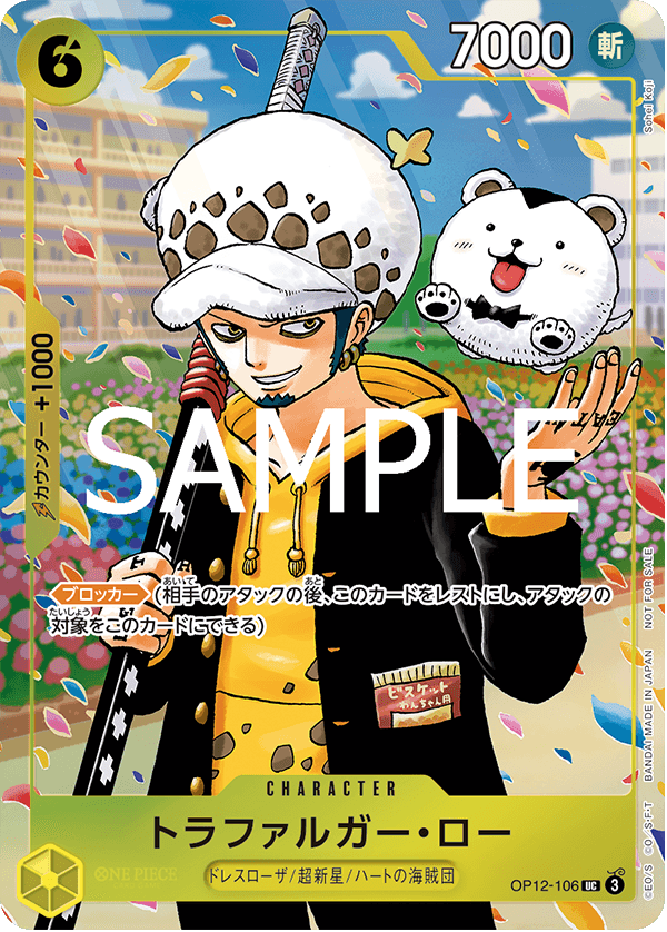OP12-106 トラファルガー・ロー UC【『ONE PIECE学園 10巻』付録】