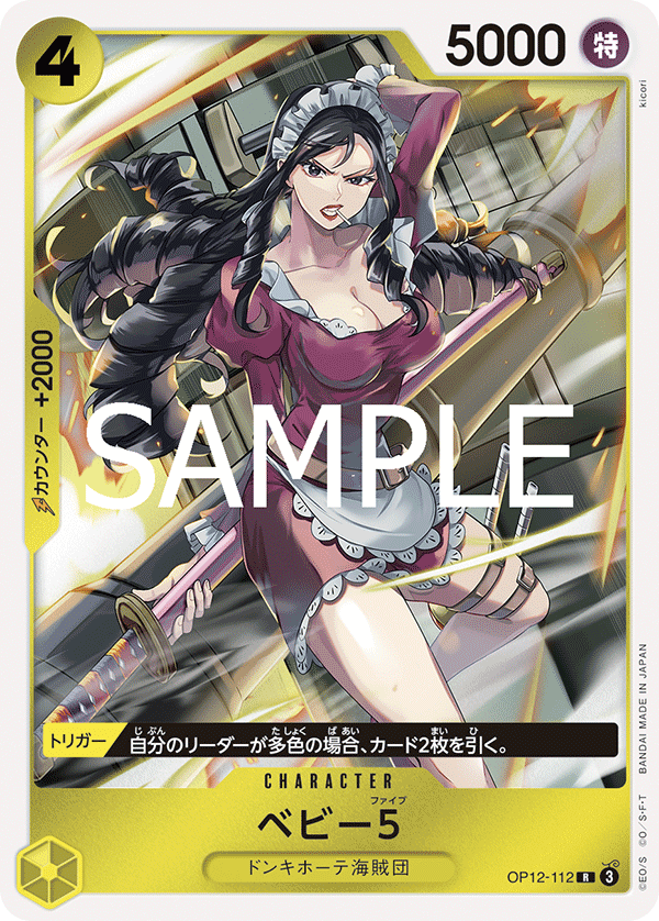 OP12-112 ベビー５ R