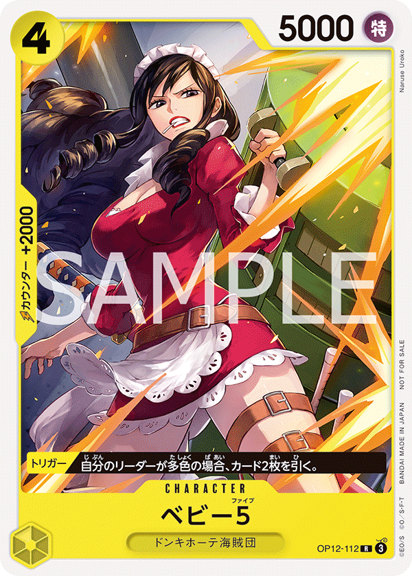 OP12-112 ベビー5 R【スタンダードバトルパック Vol.13】