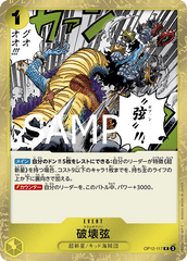 OP12-117 破壊弦 R