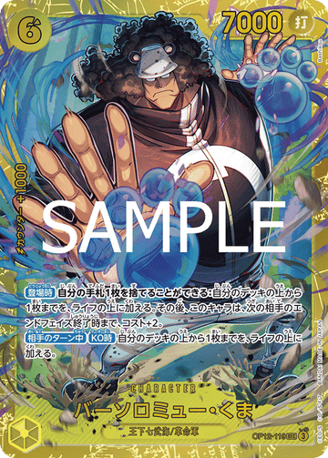 OP12-119 バーソロミュー・くま SEC
