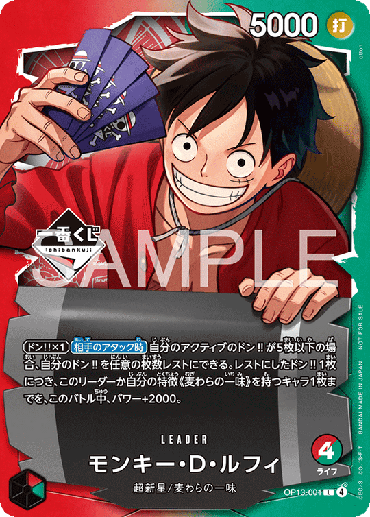 OP13-001 [Unopened] Monkey D. Luffy L [Ichiban Kuji]