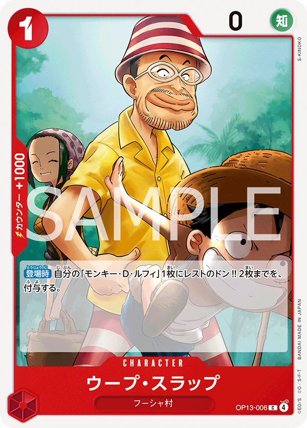 OP13-006 ウープ・スラップ C