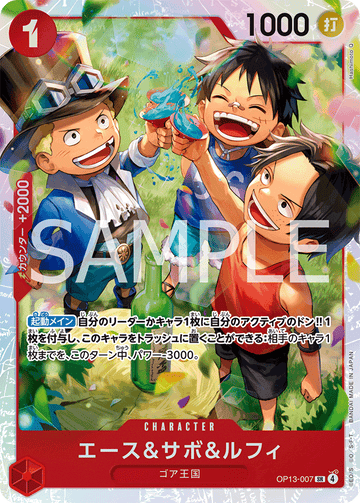 OP13-007 エース＆サボ＆ルフィ SR