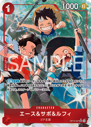 OP13-007 Ace & Sabo & Luffy SR★