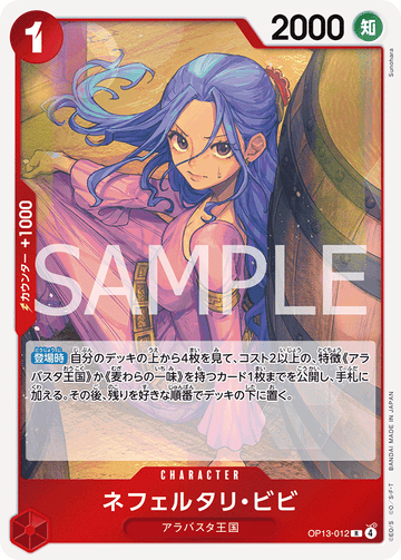 OP13-012 Nefertari Vivi R