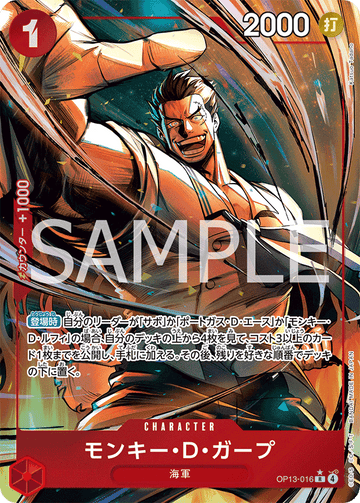 OP13-016 Monkey D. Garp R★
