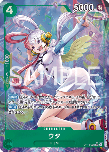 OP13-023 Uta SR★