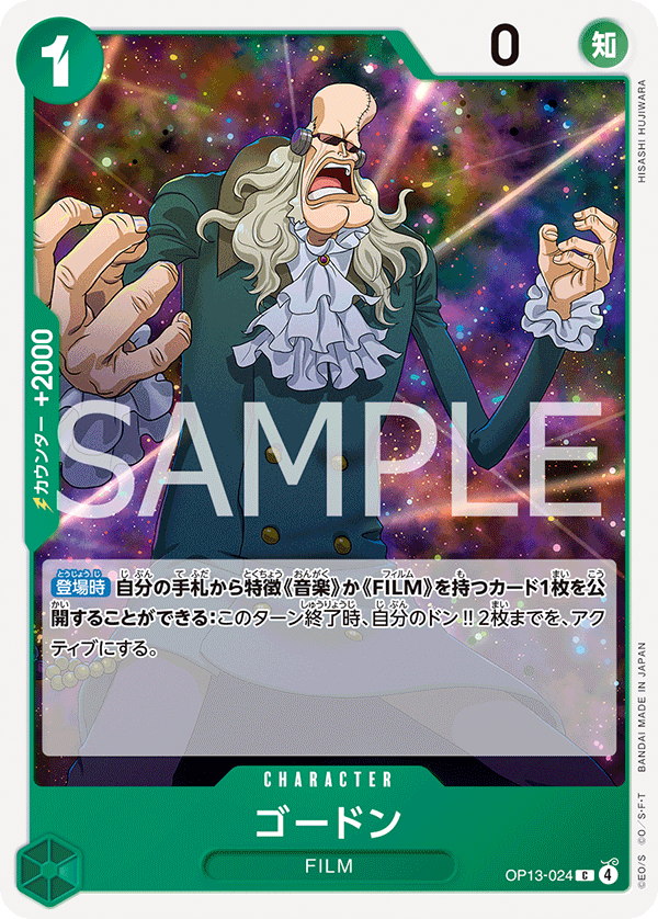 OP13-024 ゴードン C