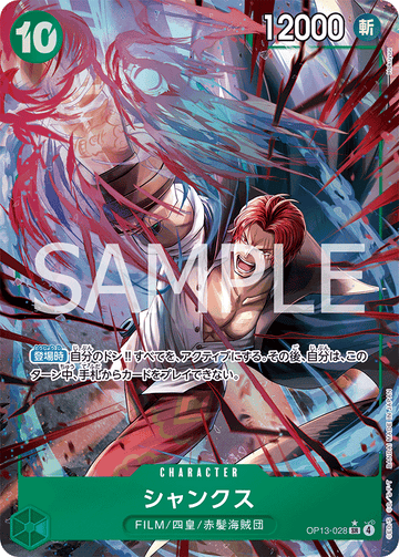 OP13-028 Shanks SR★