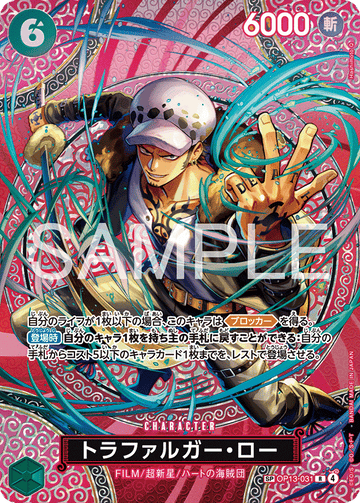 OP13-031 トラファルガー・ロー SPカード