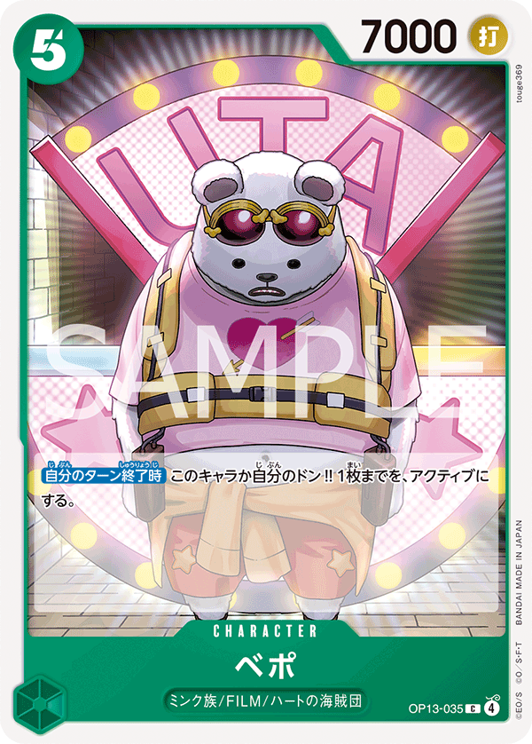 OP13-035 ベポ C