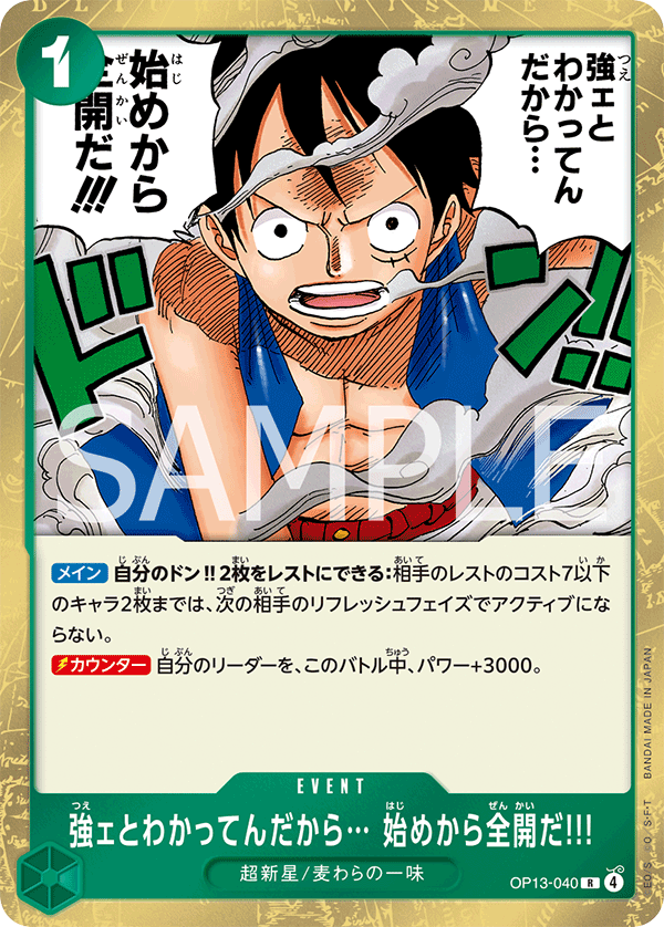 OP13-040 強ェとわかってんだから… 始めから全開だ!!! R
