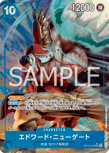 OP13-042 Edward.Newgate SR★