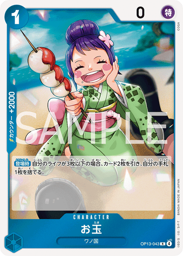 OP13-043 Otama R
