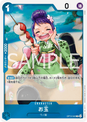 OP13-043 お玉 R