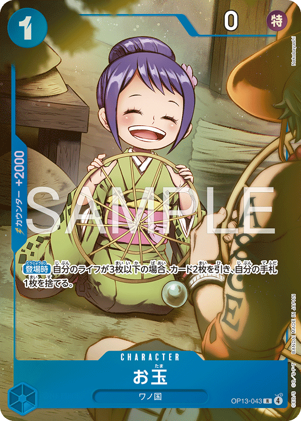 OP13-043 Otama R★ [Best Selection Vol.6]