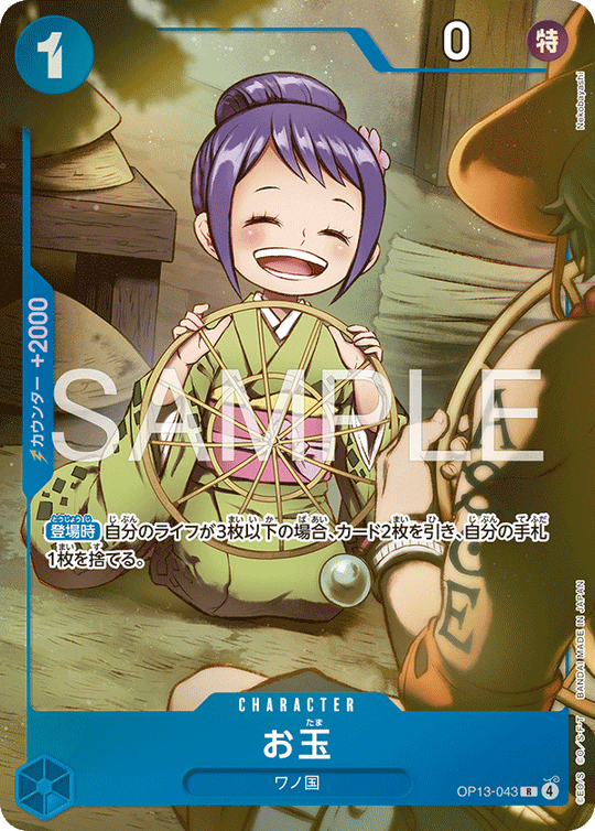 OP13-043 Otama R★ [Best Selection Vol.6]