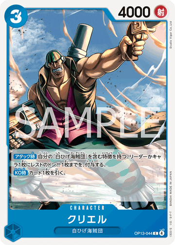 OP13-044 Kuriel C