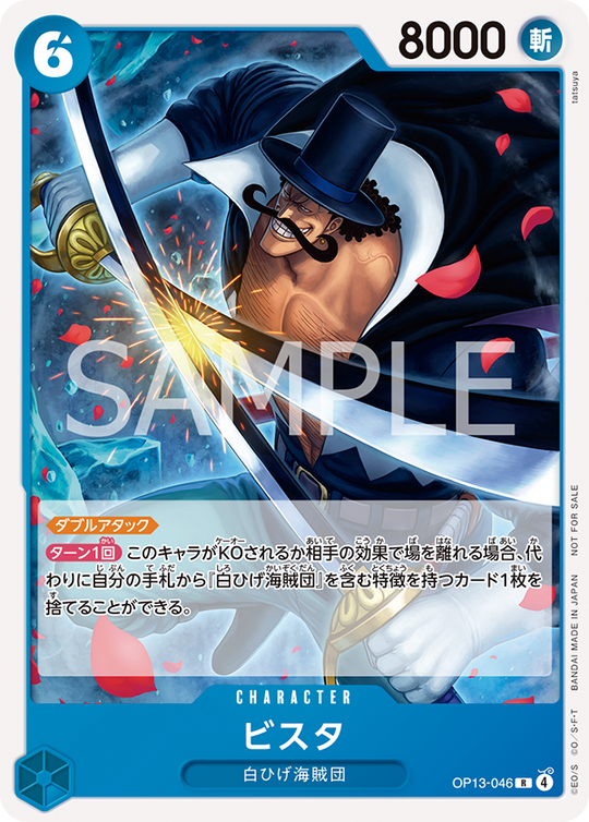 OP13-046 Vista R [Promotion Pack Vol.9]