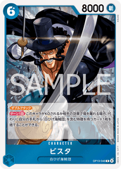 OP13-046 ビスタ R