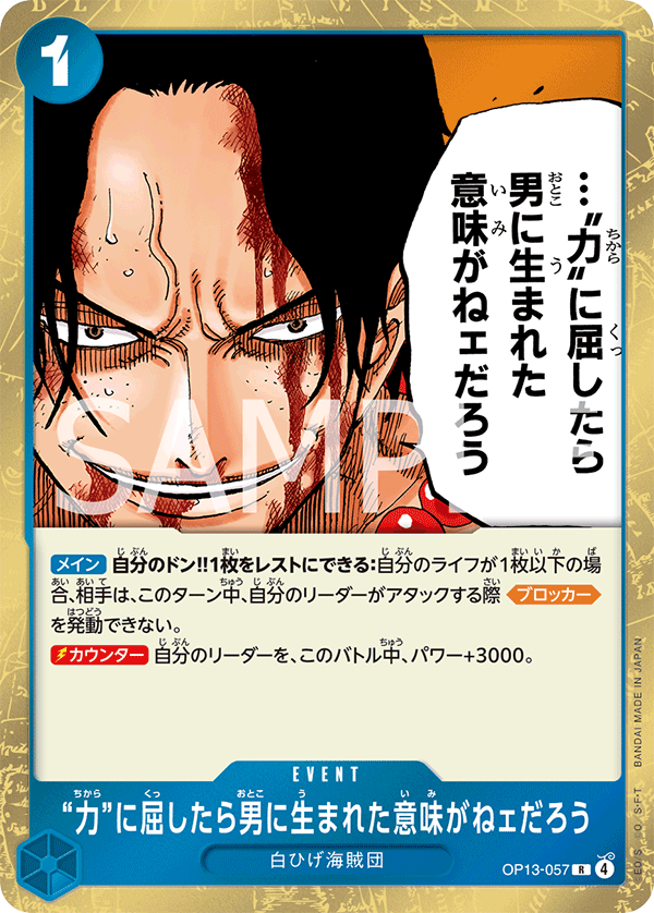 OP13-057 If you bow to "power," then there's no meaning in being born a man R