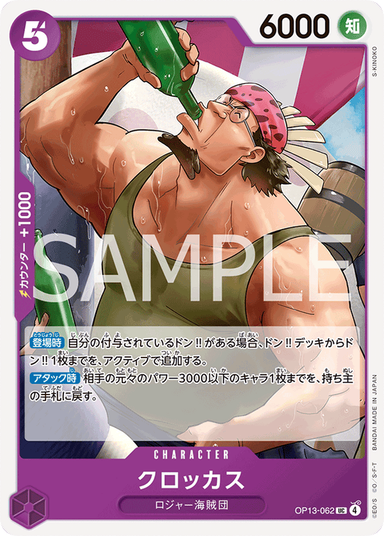 OP13-062 クロッカス UC
