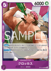OP13-062 クロッカス UC