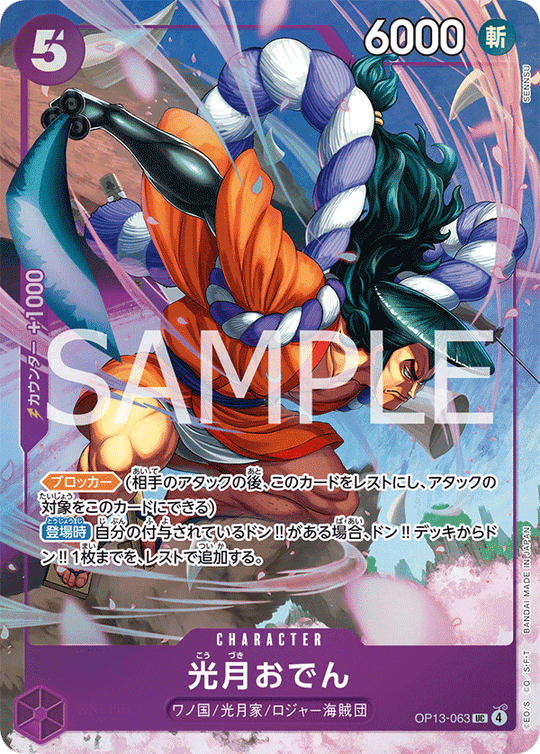 OP13-063 Kozuki Oden UC★【BEST SELECTION Vol.5】