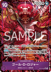 OP13-064 ゴール・Ｄ・ロジャー SR★