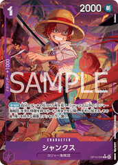 OP13-065 シャンクス R★