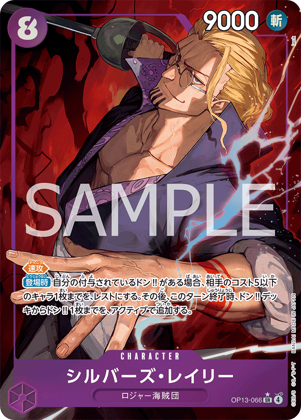 OP13-066 Silvers Rayleigh SR★