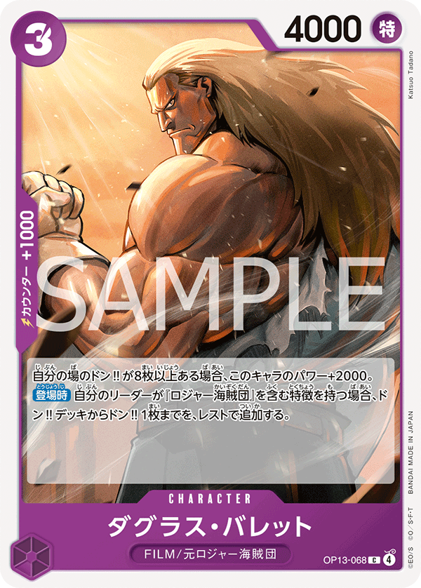 OP13-068 ダグラス・バレット C