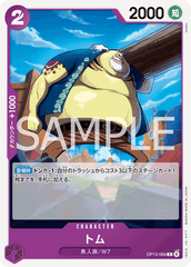 OP13-069 トム C