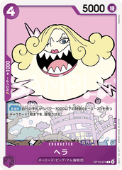 OP13-074 ヘラ C