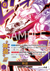 OP13-076 神避 R★