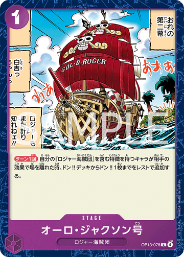 OP13-078 Oro Jackson C