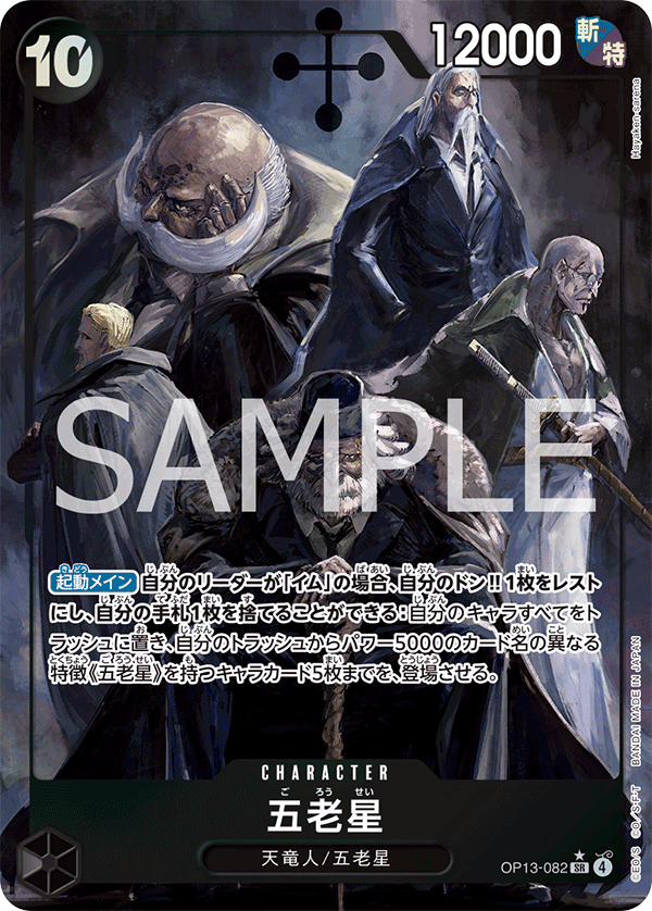 OP13-082 Five Elders SR★