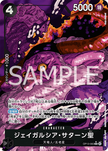 OP13-083 Jaygarcia Saturn R★