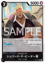 OP13-084 シェパード・十・ピーター聖 R