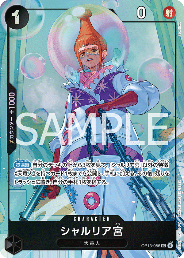 OP13-086 Saint Charlos UC★ [Best Selection Vol. 5]