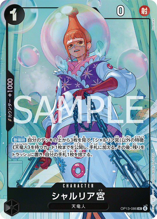 OP13-086 Saint Charlos UC★ [Best Selection Vol. 5]