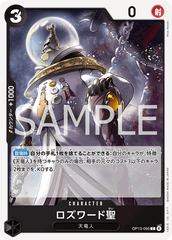 OP13-095 ロズワード聖 C