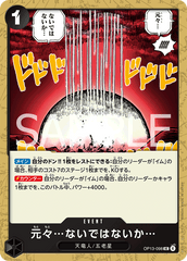 OP13-098 元々…ないではないか… UC